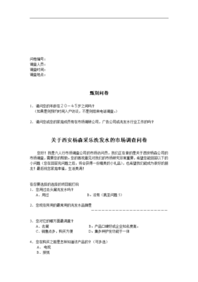 醫藥市場調研策劃書