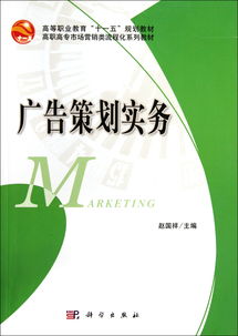 廣告策劃實務 高職高專市場營銷類流程化系列教材解析